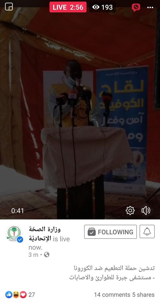 الآن تدشين حملة التطعيم ضد الكوفيد-19 بمستشفى جبرة للحوادث والإصابات