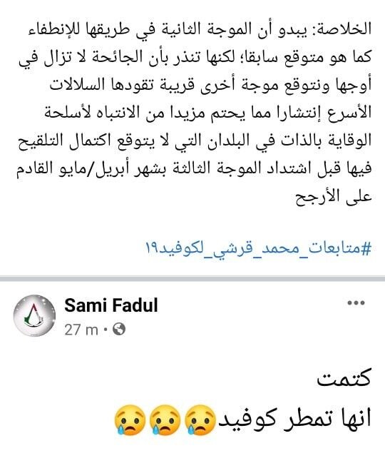 كتبت بتاريخ ٣ فبراير الماضي مبشرا بإنحسار الموجة الثانية عالميا ومحذرا من اقتر…