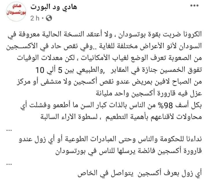بورتسودان تستغيث!