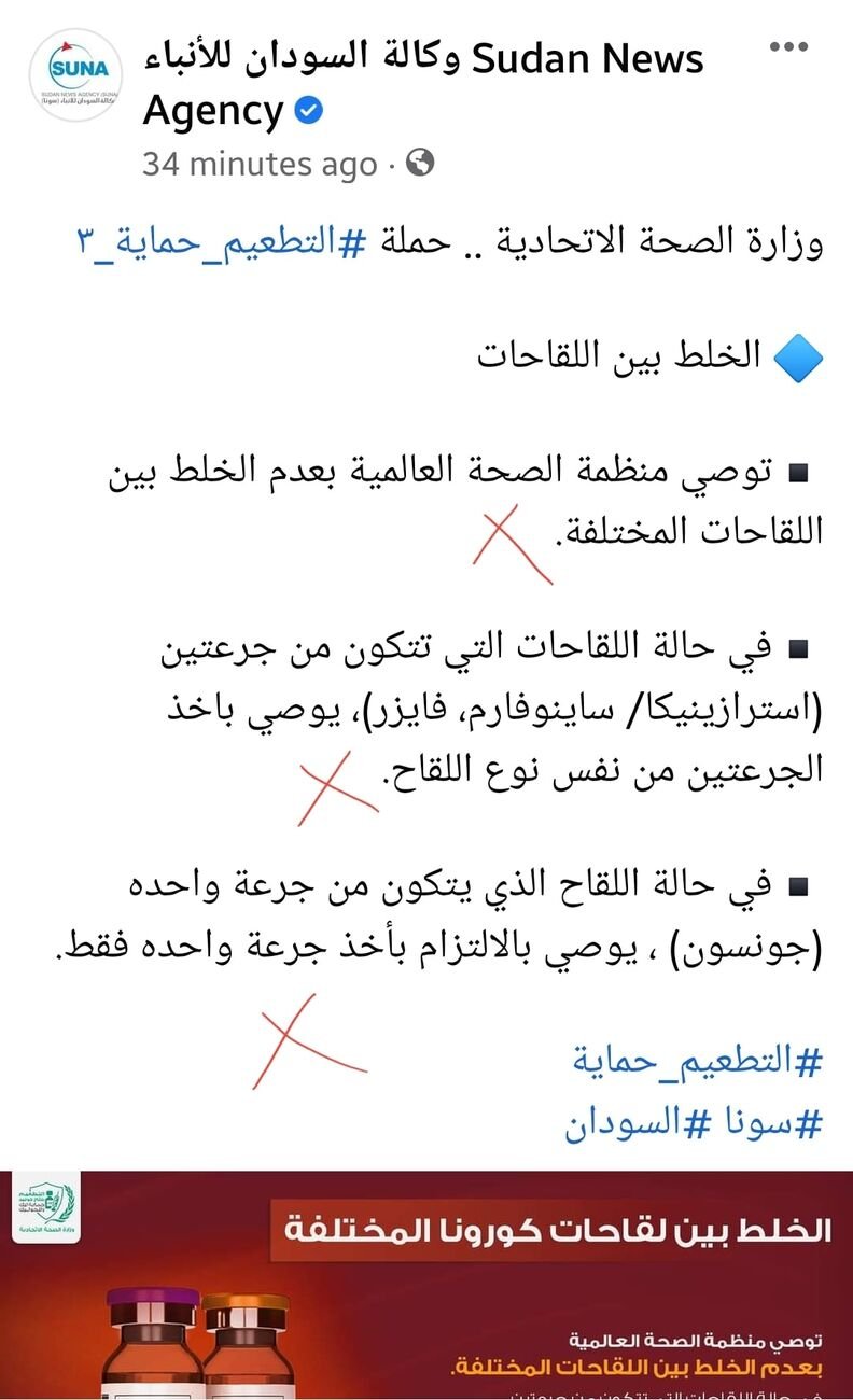 تعقيب على منشور وزارة الصحة السودانية القائل بأن منظمة الصحة العالمية توصي بعد…