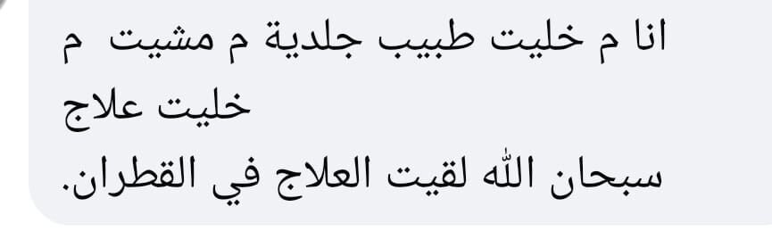 منشور استطرادي عن تعليق حول القطران
