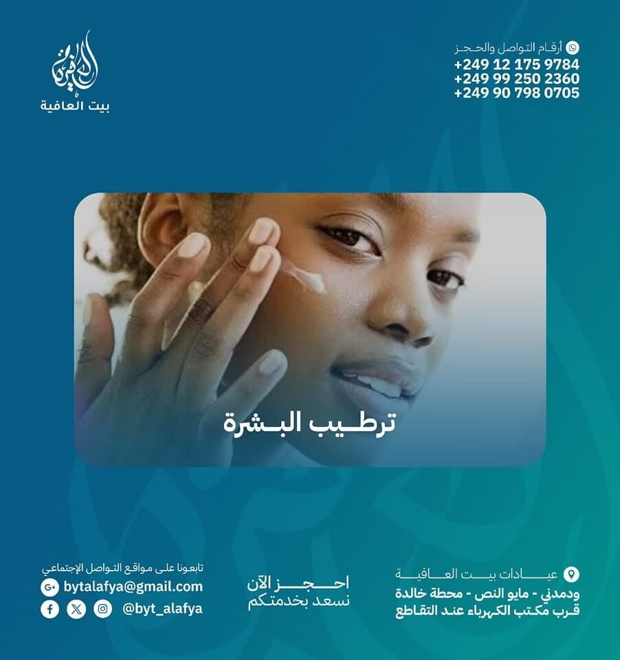 أسرار ترطيب البشرة