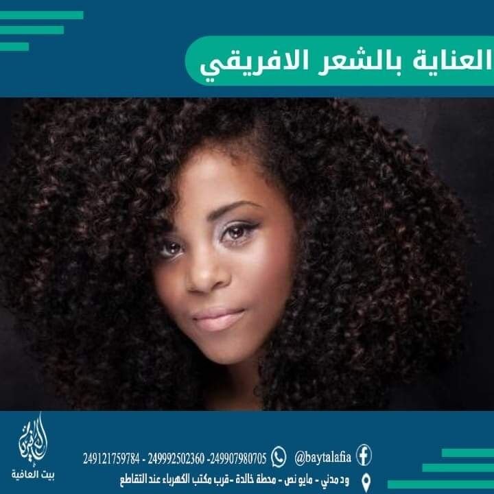 الشعر الأفريقي متنوع ويأتي في أشكال وأنواع مختلفة